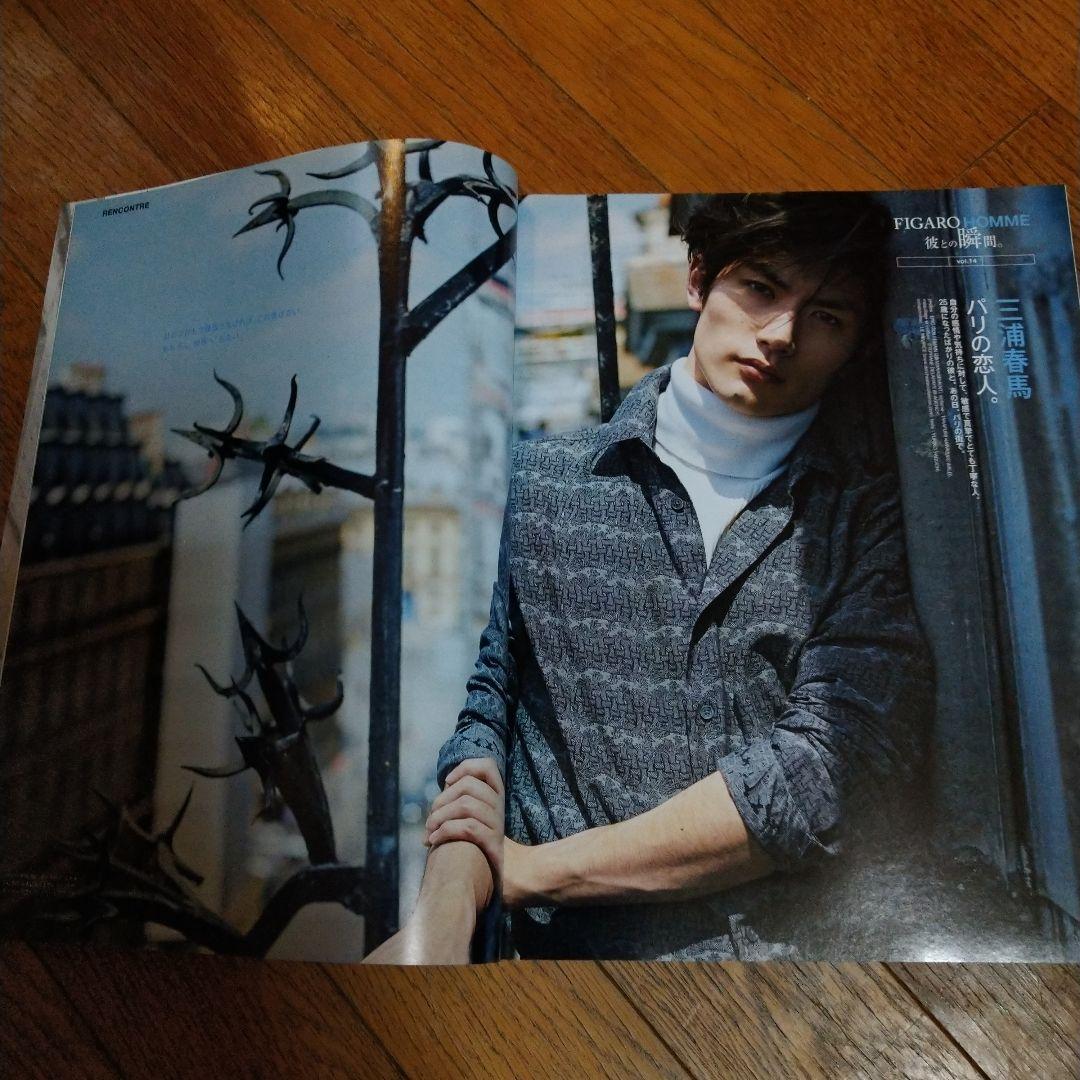 フィガロジャポン三浦春馬掲載