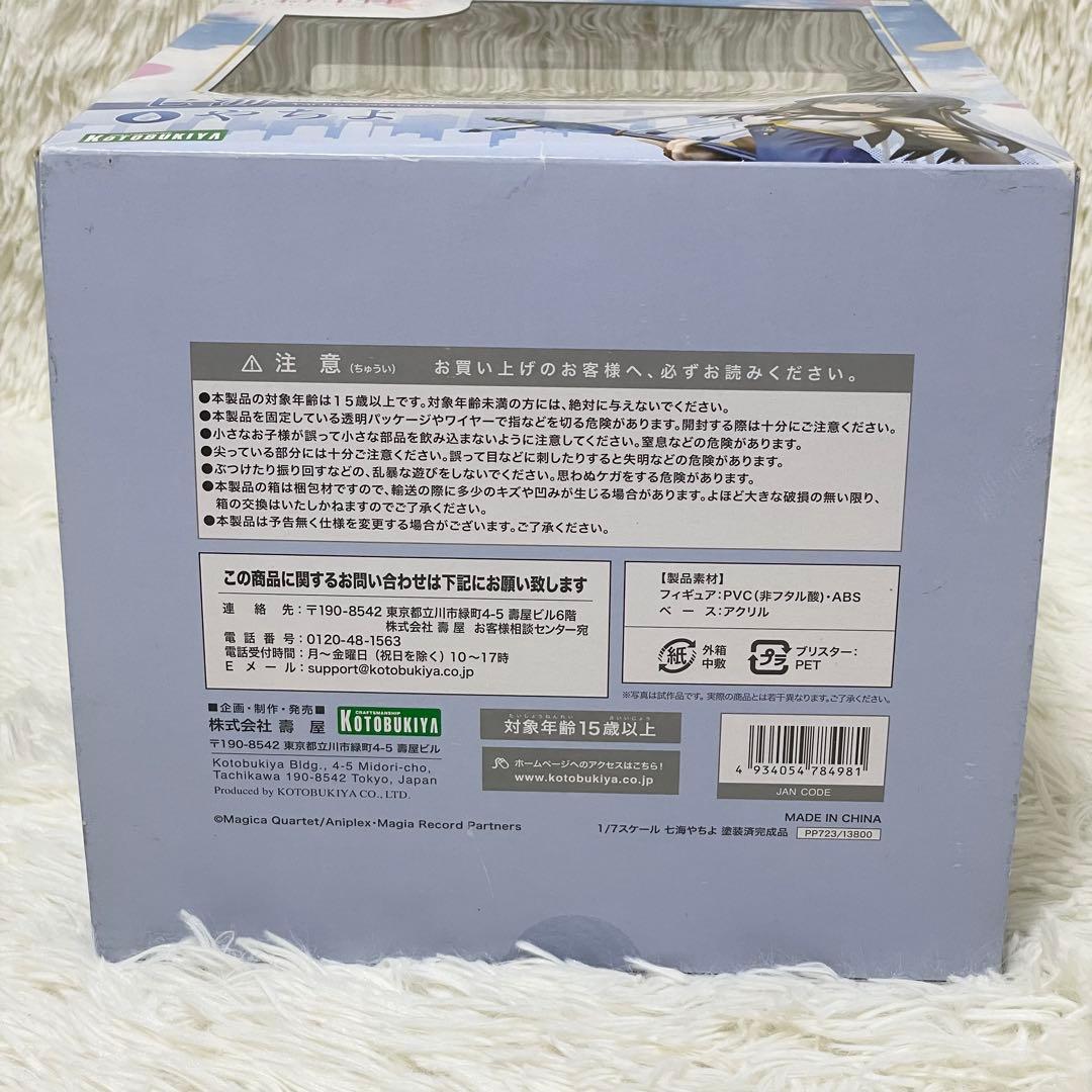 マギアレコード 魔法少女まどか☆マギカ外伝 七海やちよ 1/7 完成品フィギュア