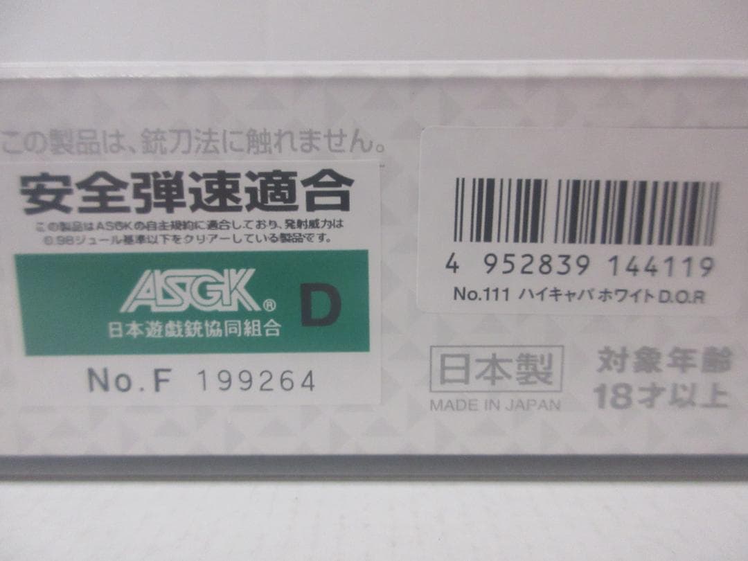 東京マルイ　ハイキャパ ホワイト D.O.R　ガスブローバック