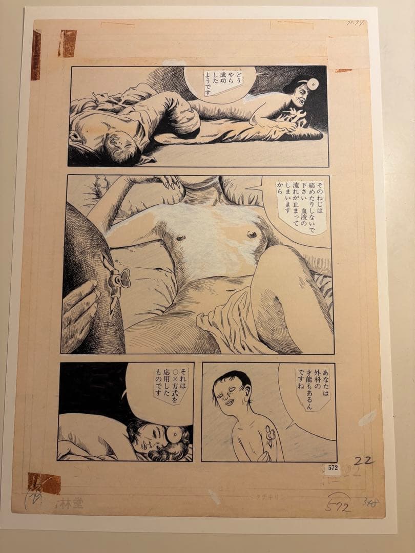 ③つげ義春 発表50周年記念 限定81部 「ねじ式」 原寸大複製原画集 希少