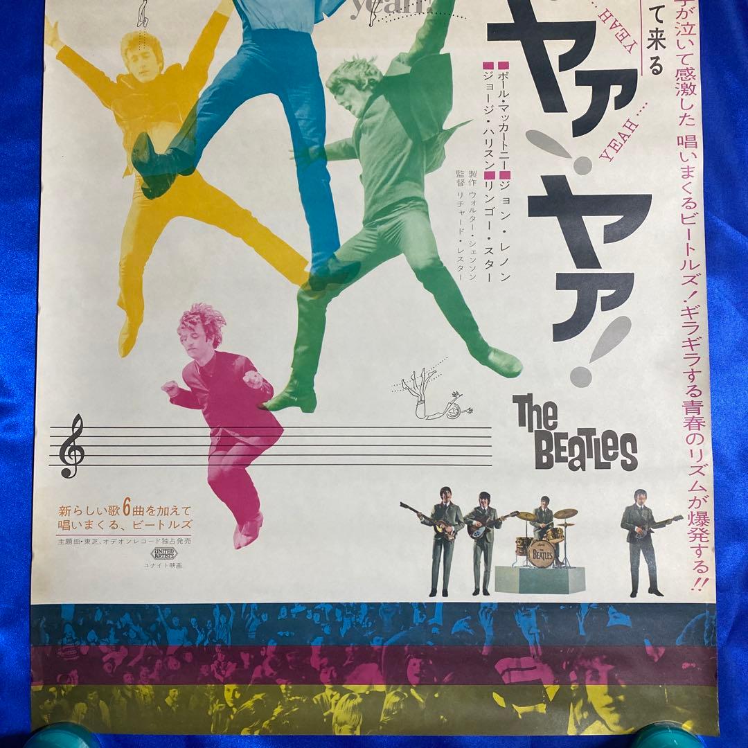 THE BEATLES ビートルズがやって来るヤァ!ヤァ!ヤァ!　B2ポスター