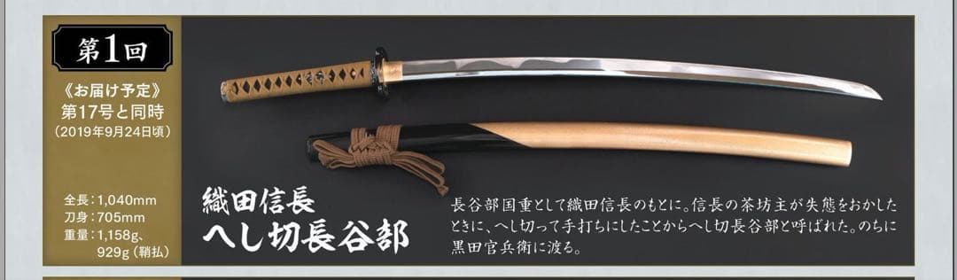 模造刀　へし切長谷部