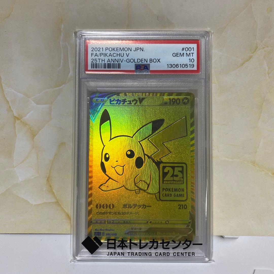 ポケモンカード　2021 ゴールデンピカチュウV PSA10 25周年記念