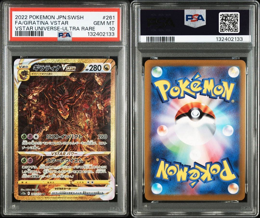 【PSA】ディアルガ　パルキア　ギラティナ　アルセウス　VSTAR UR 四神