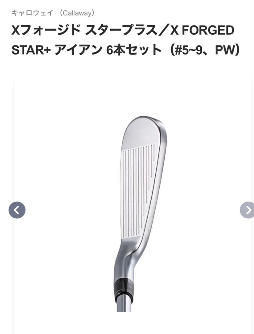 Callaway X Forged +STAR+ アイアンセット 5-P