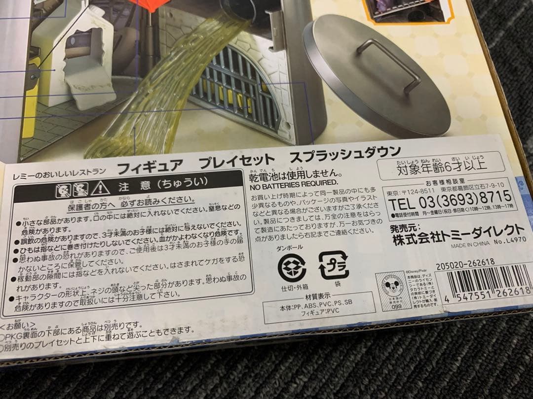 新品　レミーのおいしいレストラン　フィギュア　プレイセット　スプラッシュダウン