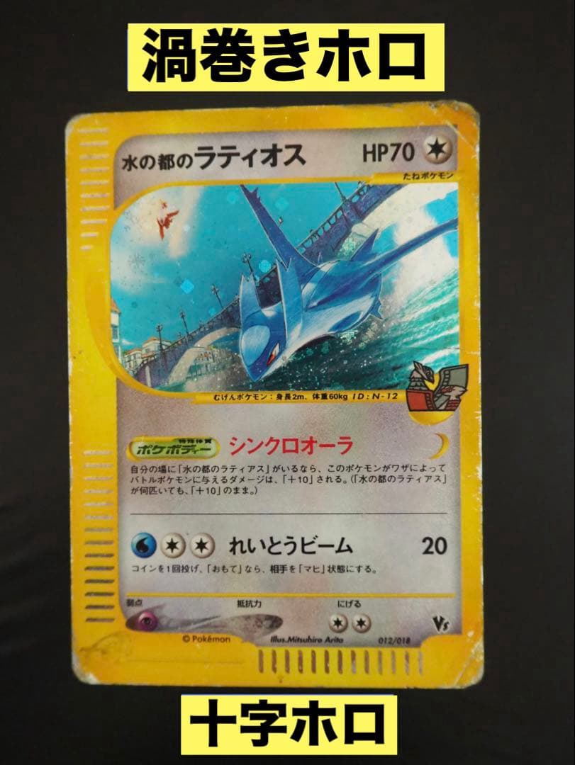 値下げ検討◎【渦巻き&十字ホロ】水の都ラティオス　劇場限定VSパック