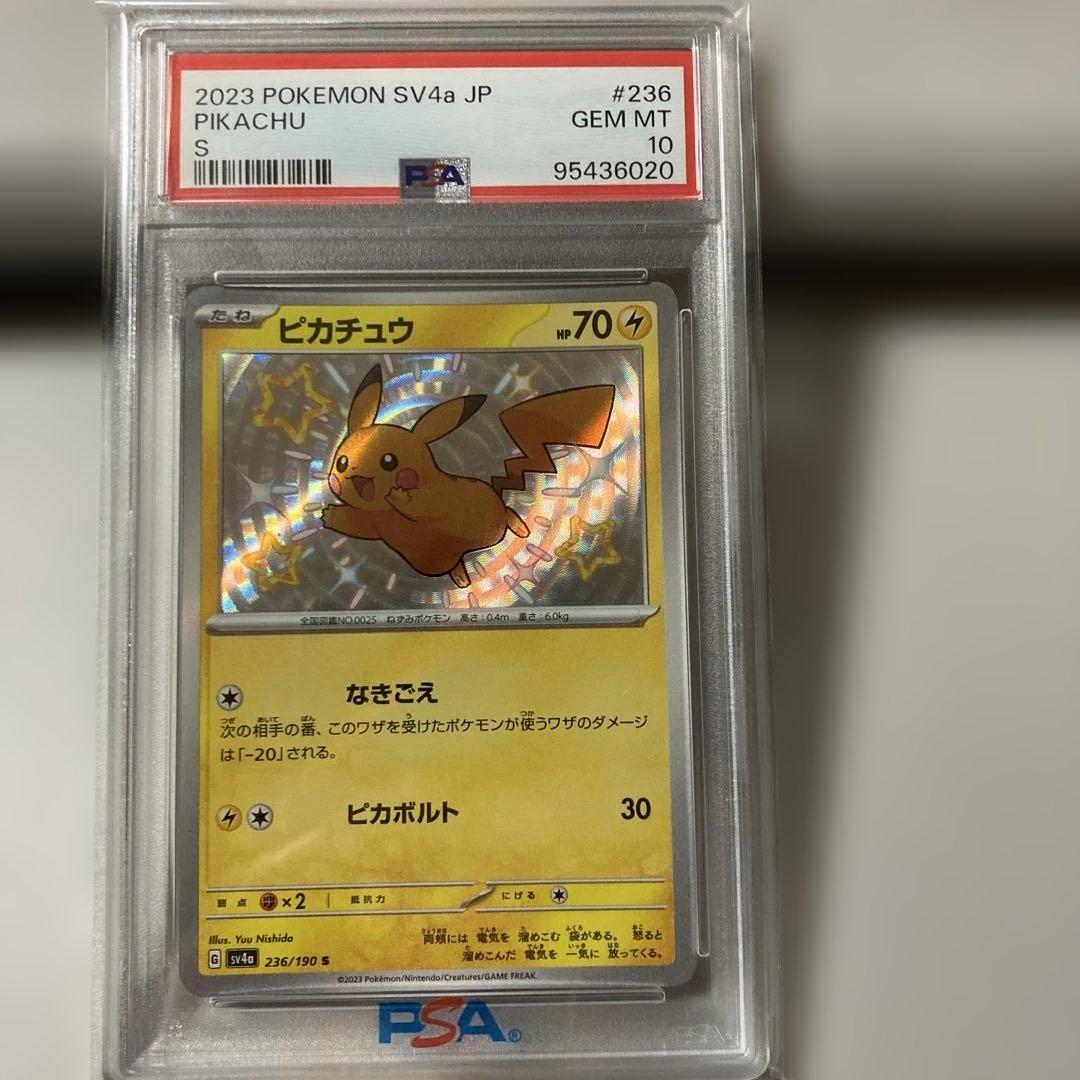 ピカチュウ S 色違い