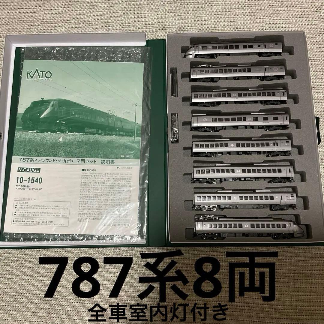 KATO 787系 Nゲージ 8両セット 10-1540 全車室内灯付き
