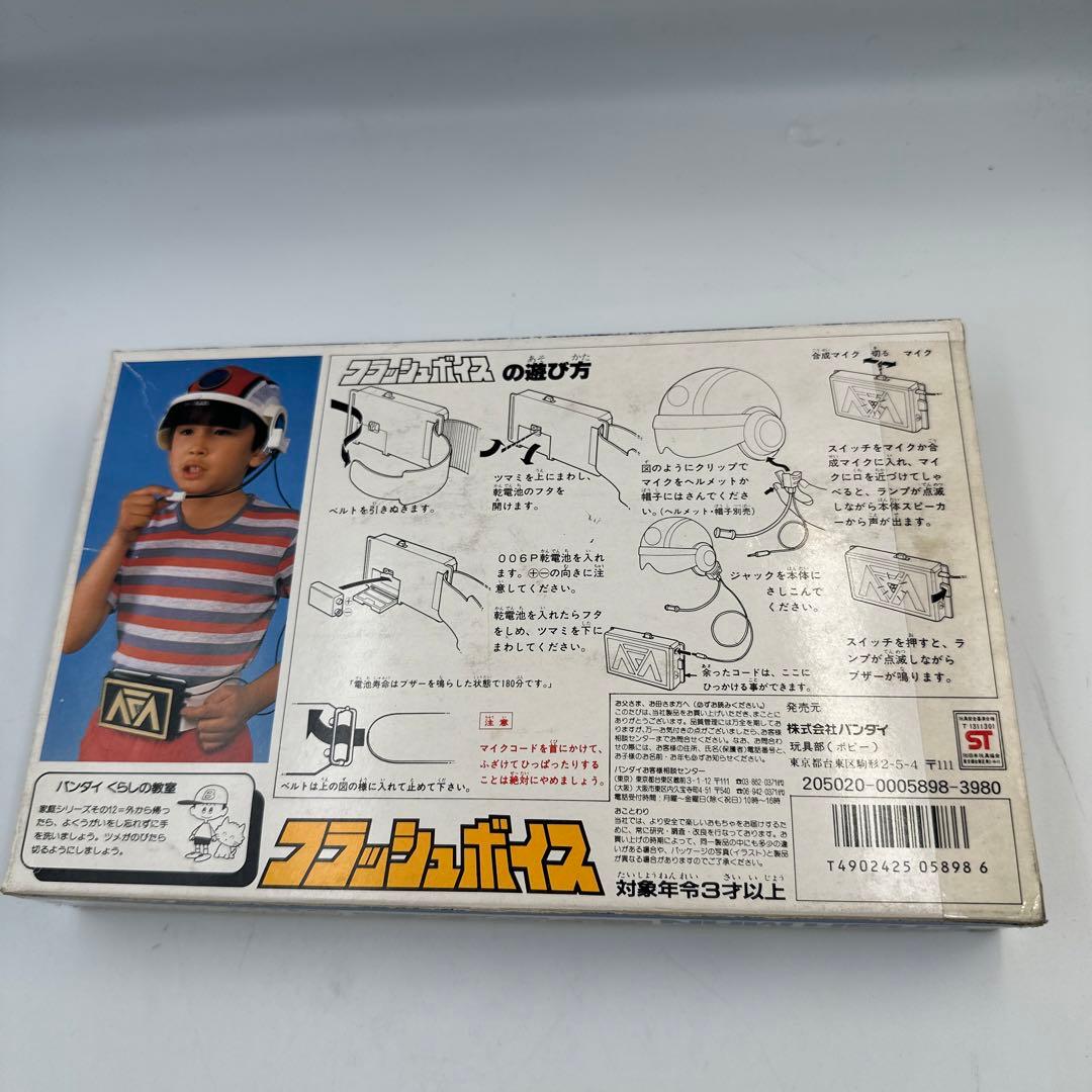 テレビ朝日　東映　BANDAI 超新星フラッシュマン　フラッシュボイス