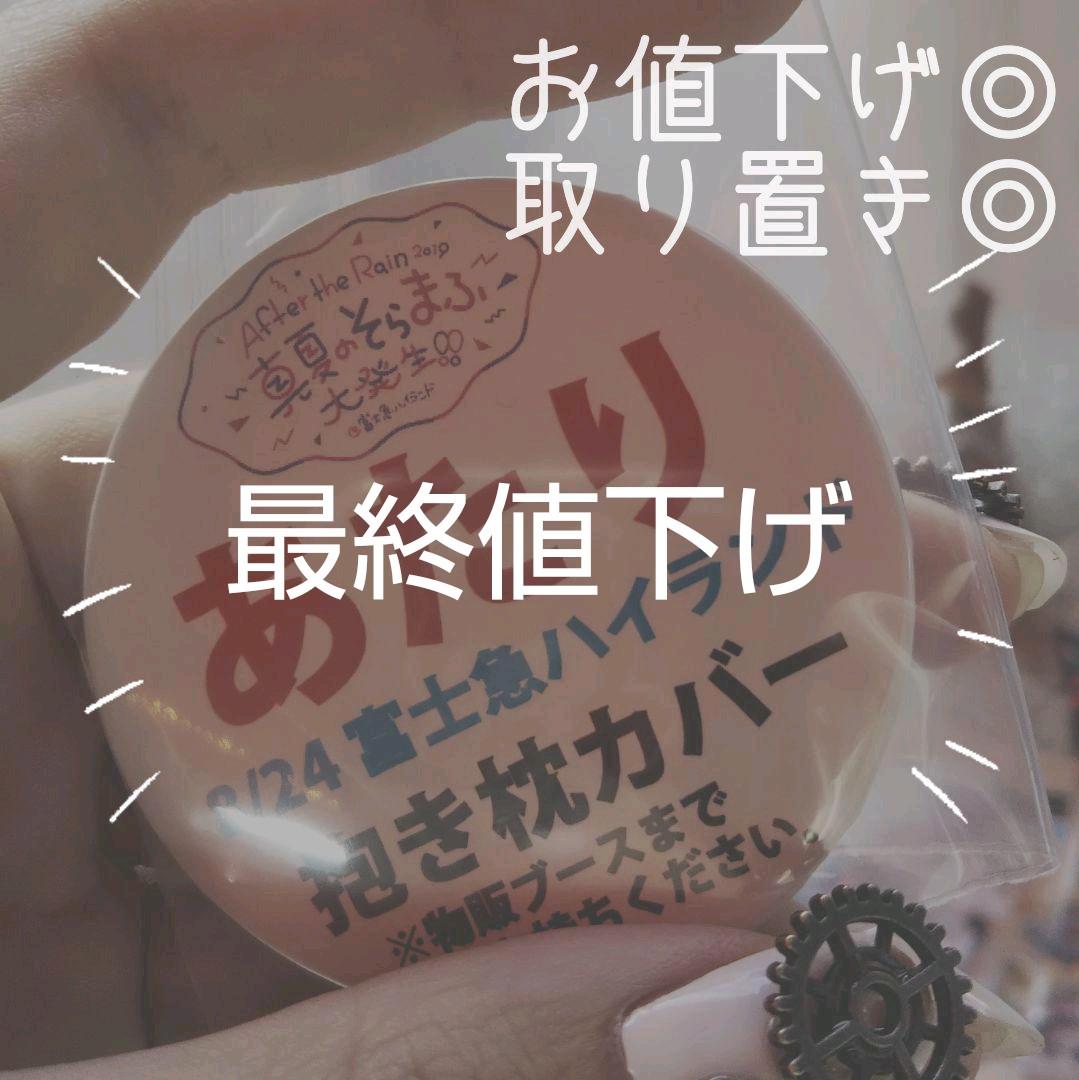 まふまふ そらる 抱き枕カバー