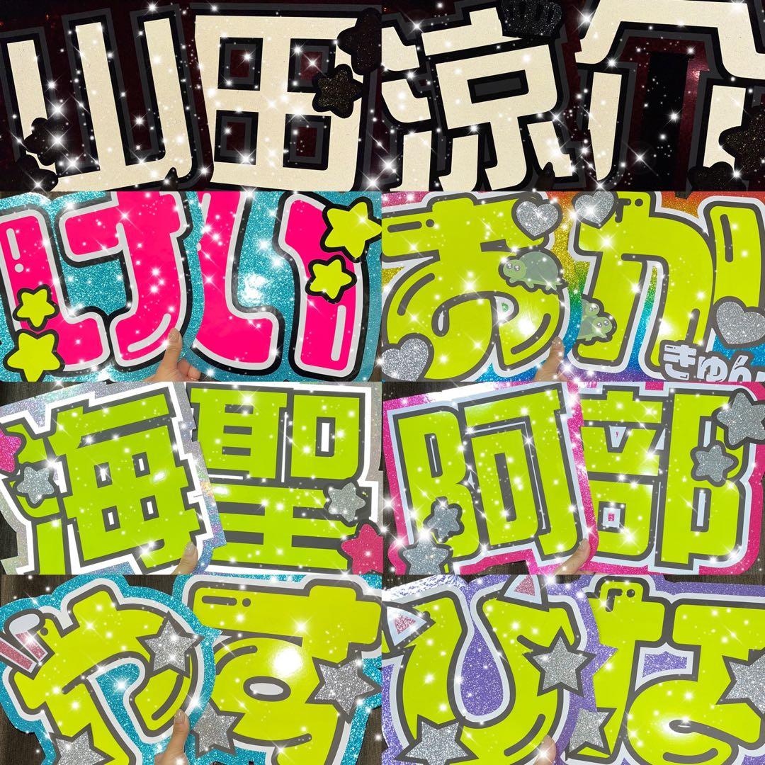 うちわ屋さん　うちわ文字　連結文字　STARTO LDH INI  JO1