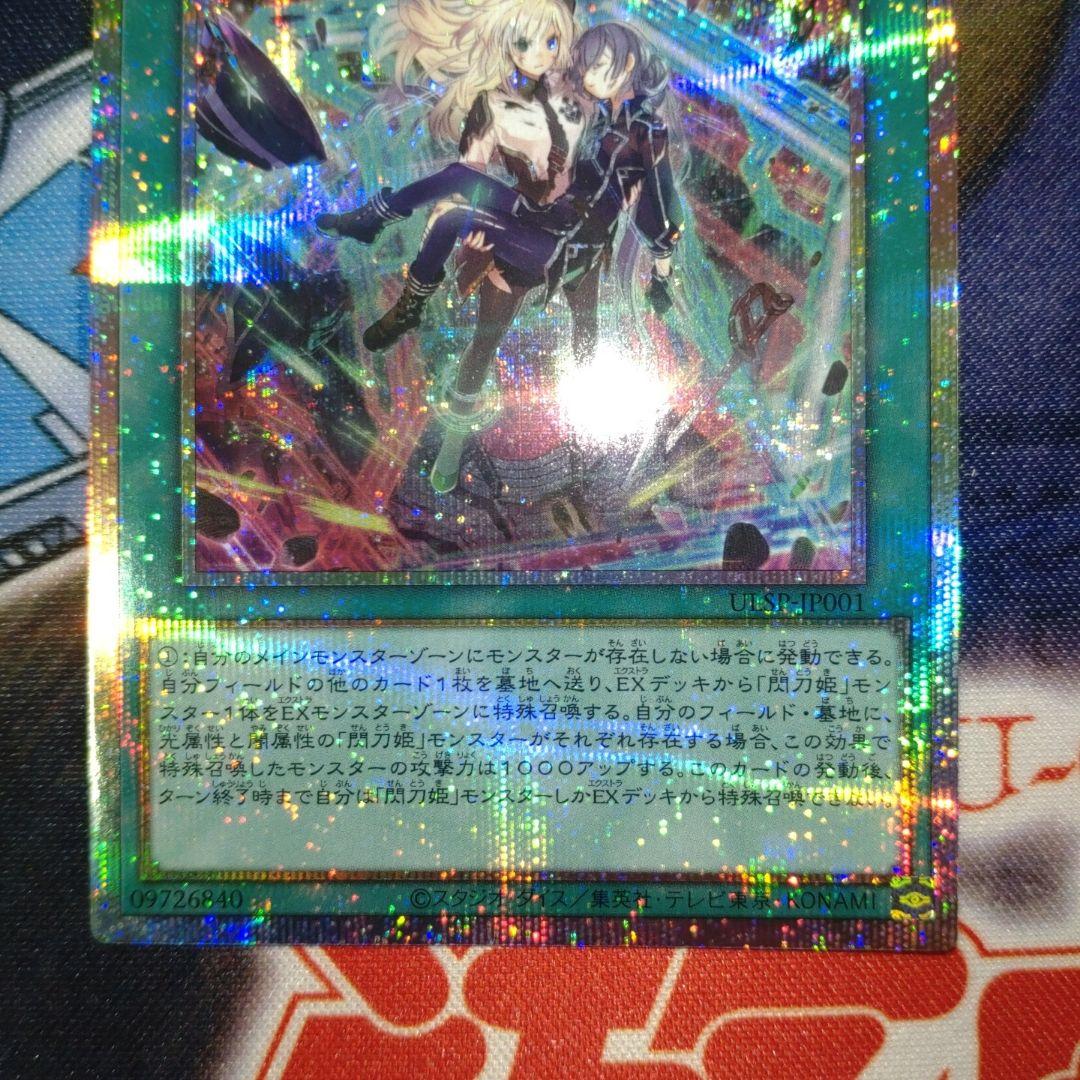 閃刀起動－リンケージ　プリズマティックシークレット　プリシク