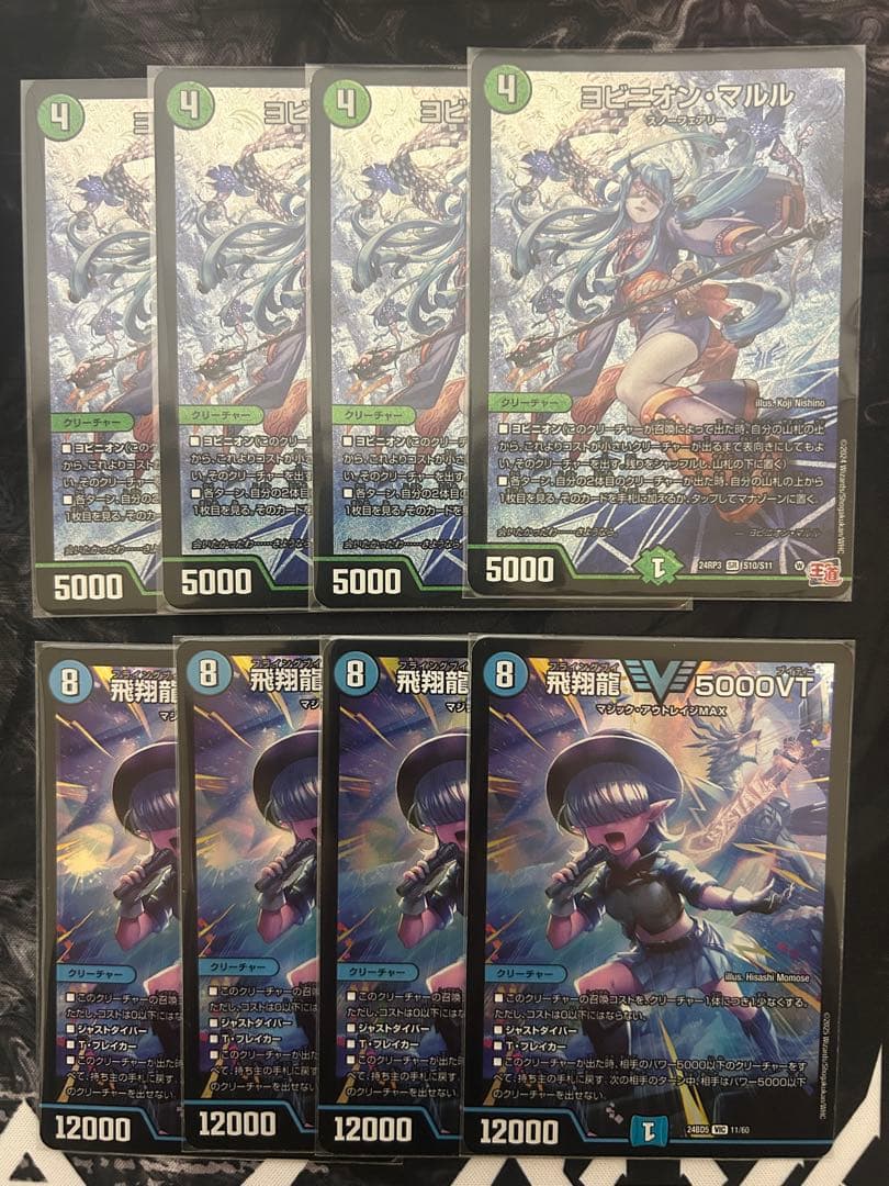 ヨビニオンマルル 4枚 飛翔龍5000VT 4枚 8枚セット アナカラーマルル