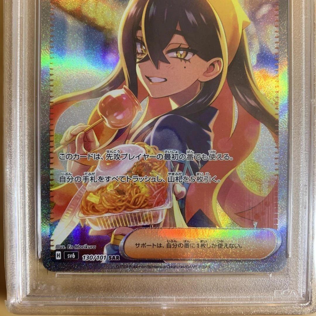 【PSA10】ゼイユSAR 変幻の仮面 ポケモンカードゲーム