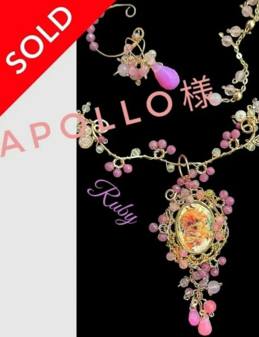 Apollo様　うちの子 写真オーダー ルビーネックレス　オーナー様用