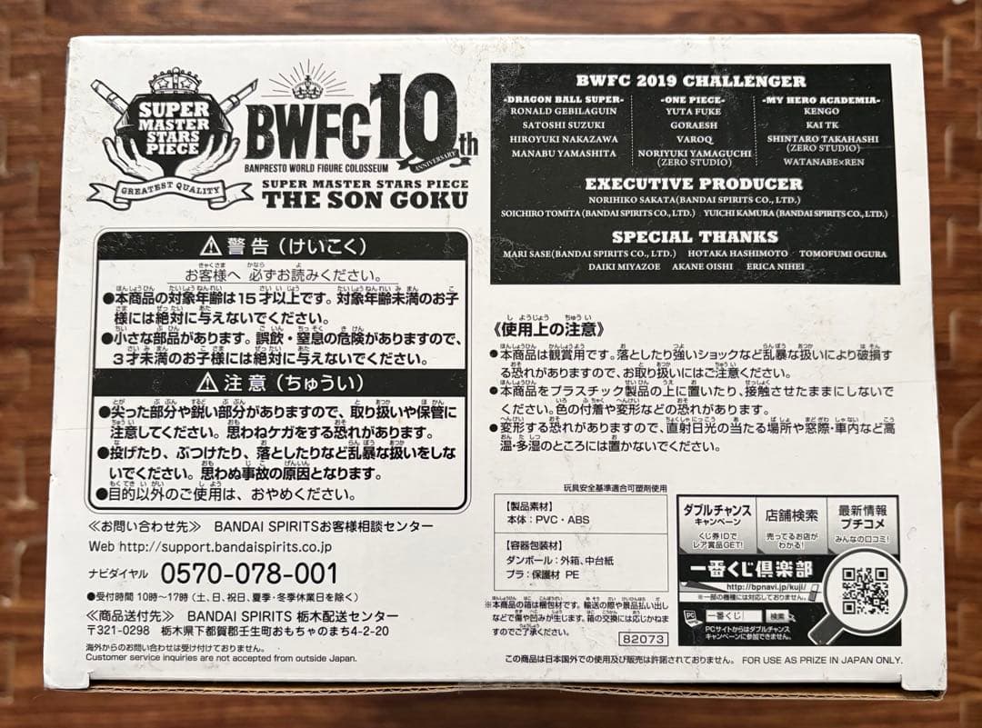 【開封品】B賞半券有り SMSP ドラゴンボール一番くじ バイバイ悟空