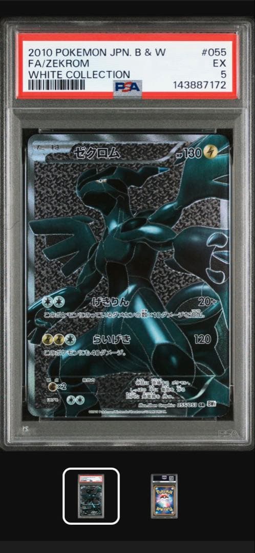 K17様　psa付き！エラー　ゼクロム レア品　ポケモンカード