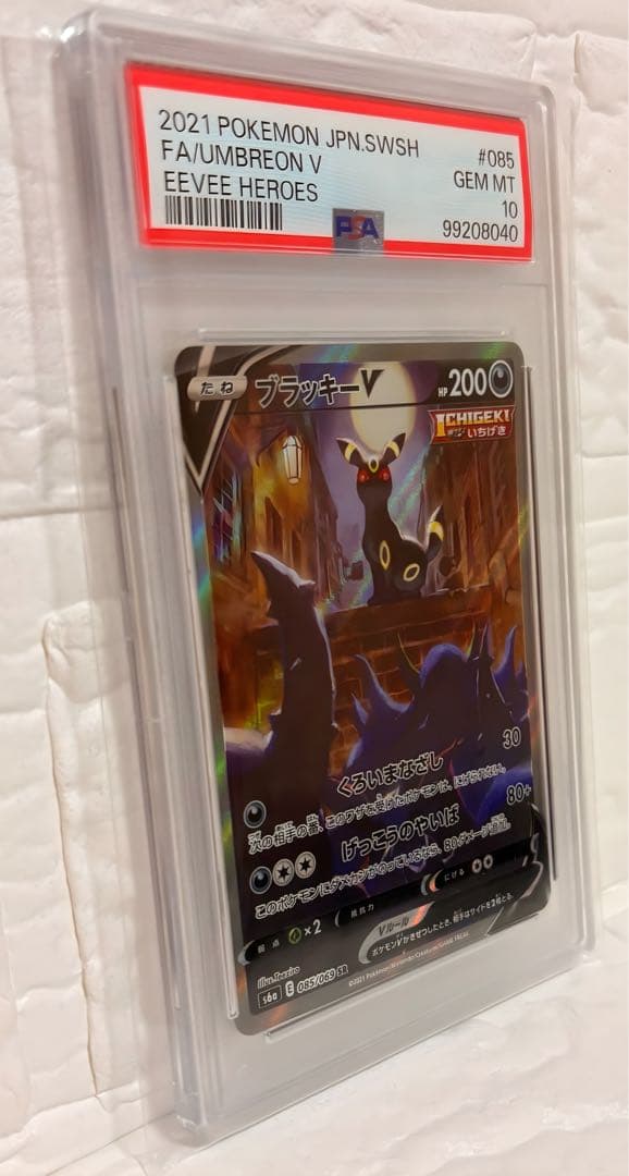 PSA10 ブラッキーV SA 085/069 イーブイヒーローズ