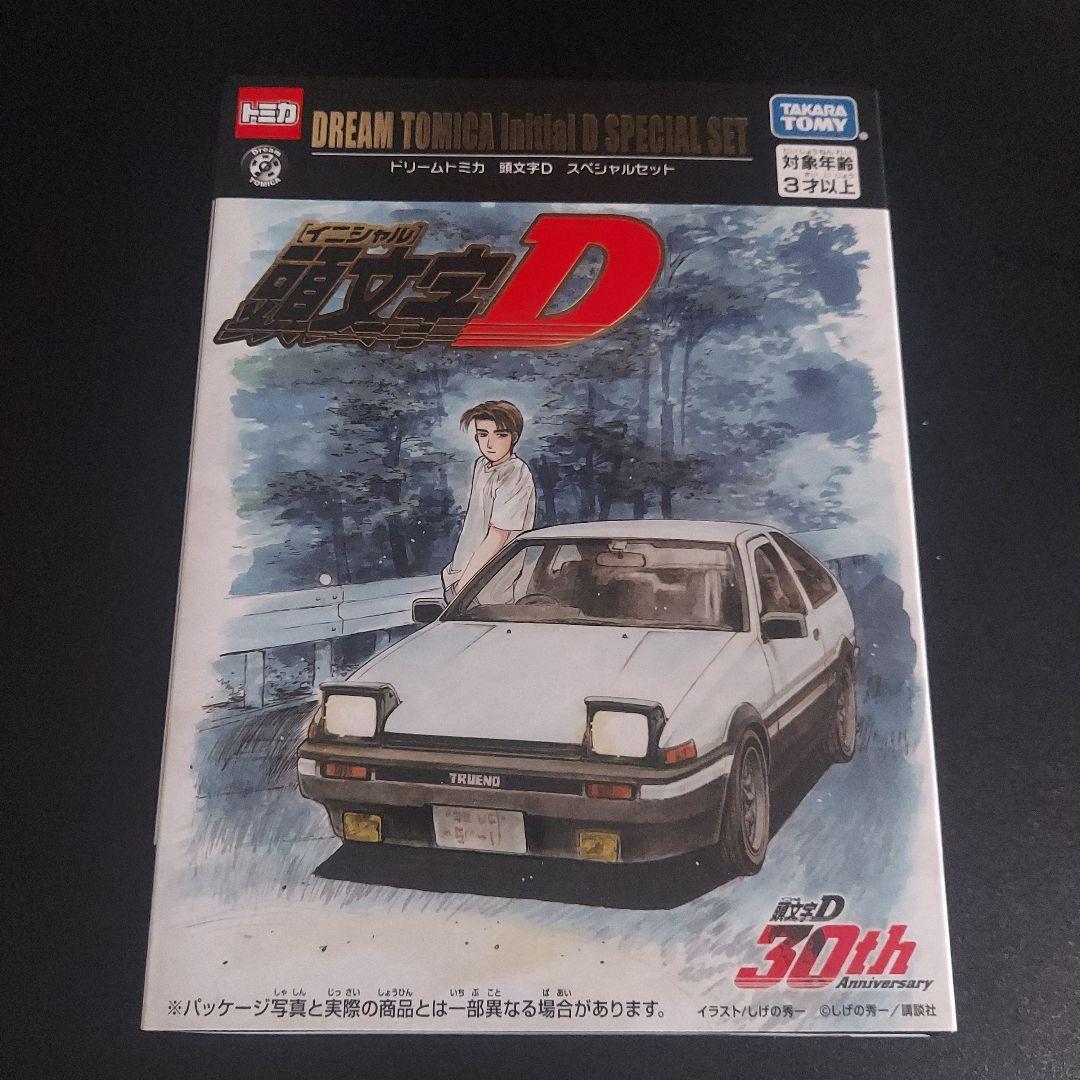イニシャルD 頭文字D 30周年　ドリームトミカ　スペシャルセット