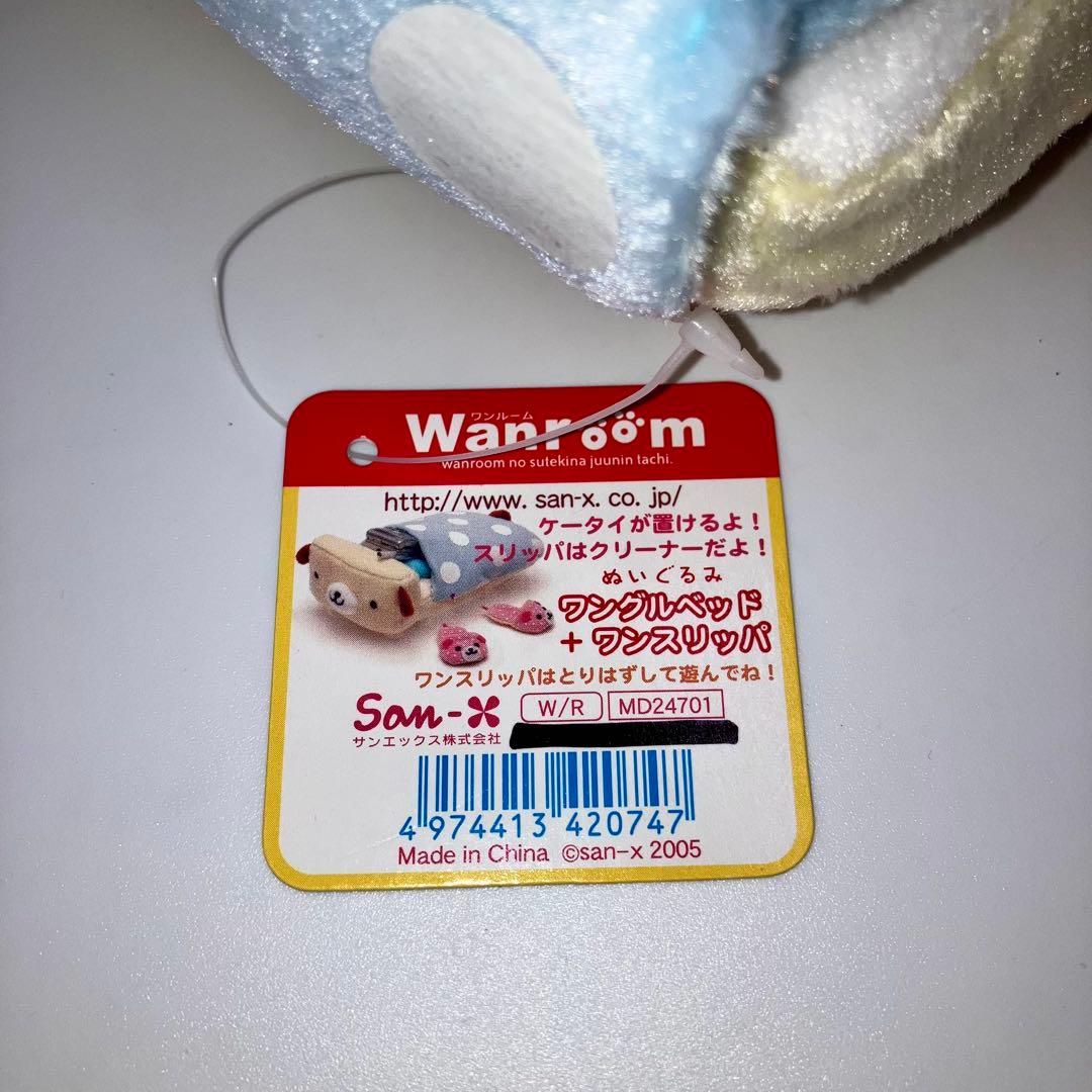 サンエックス　Wanroom　ワンルーム　 ワングルベッド　スリッパ　ぬいぐるみ