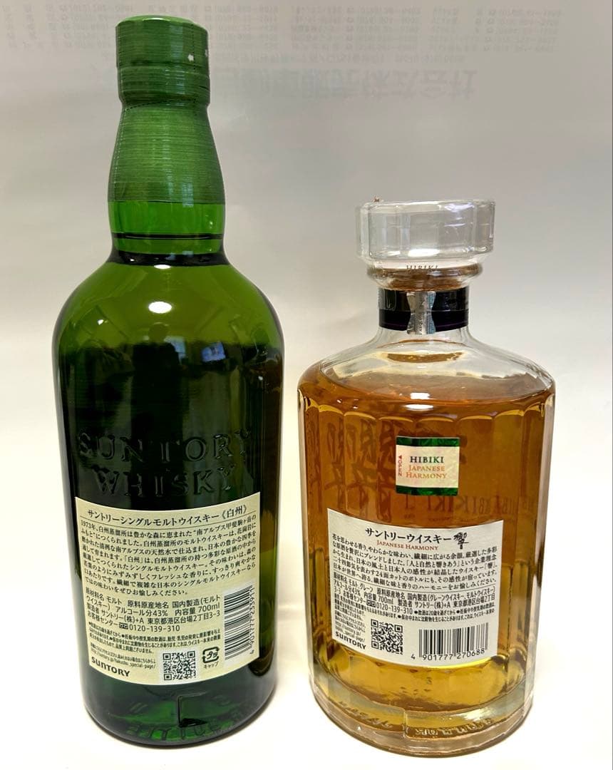 サントリーウイスキー　響ジャパニーズハーモニー＋白州NV　セット【新品・未開封】