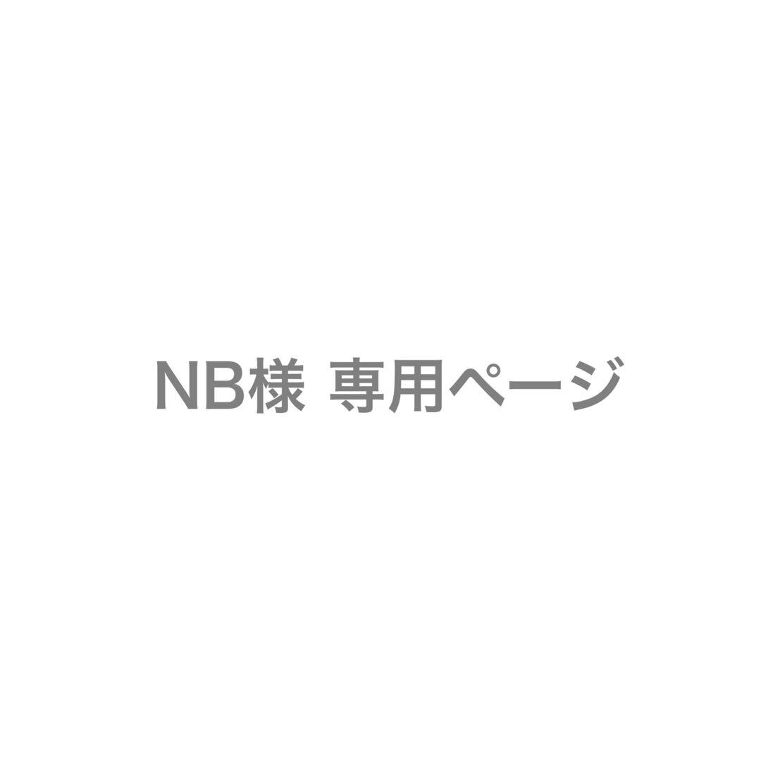NBページ