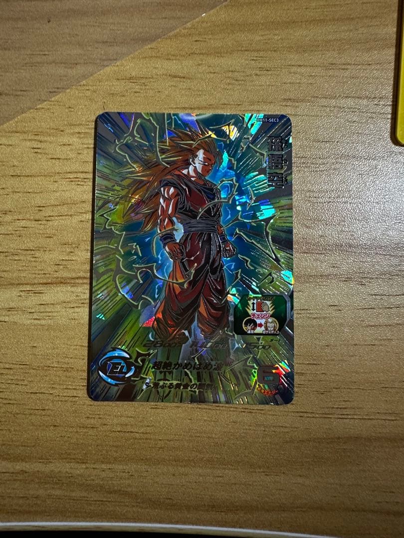 スーパードラゴンボールヒーローズ 孫悟空 変身カード