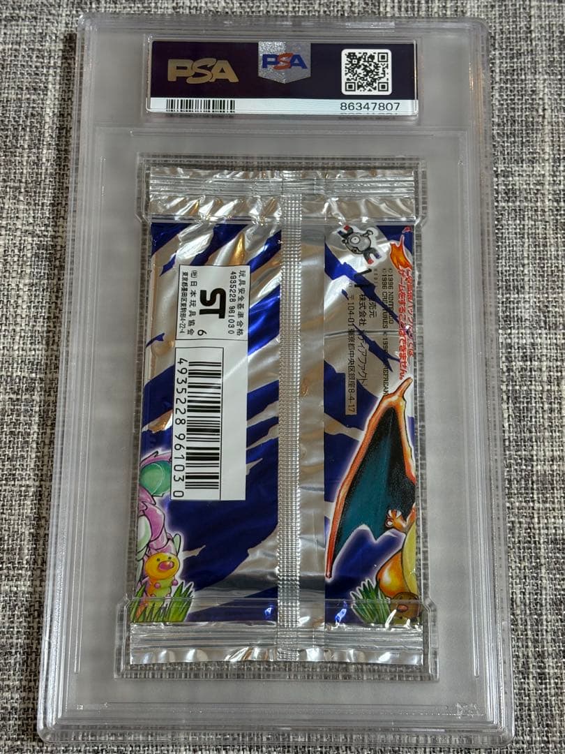 【PSA8】ポケモンカード 第一弾 初版 ショートパック 未開封 旧裏