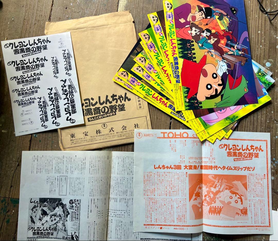 映画 クレヨンしんちゃん ロビーカード8枚セット 東宝　当時物 公式