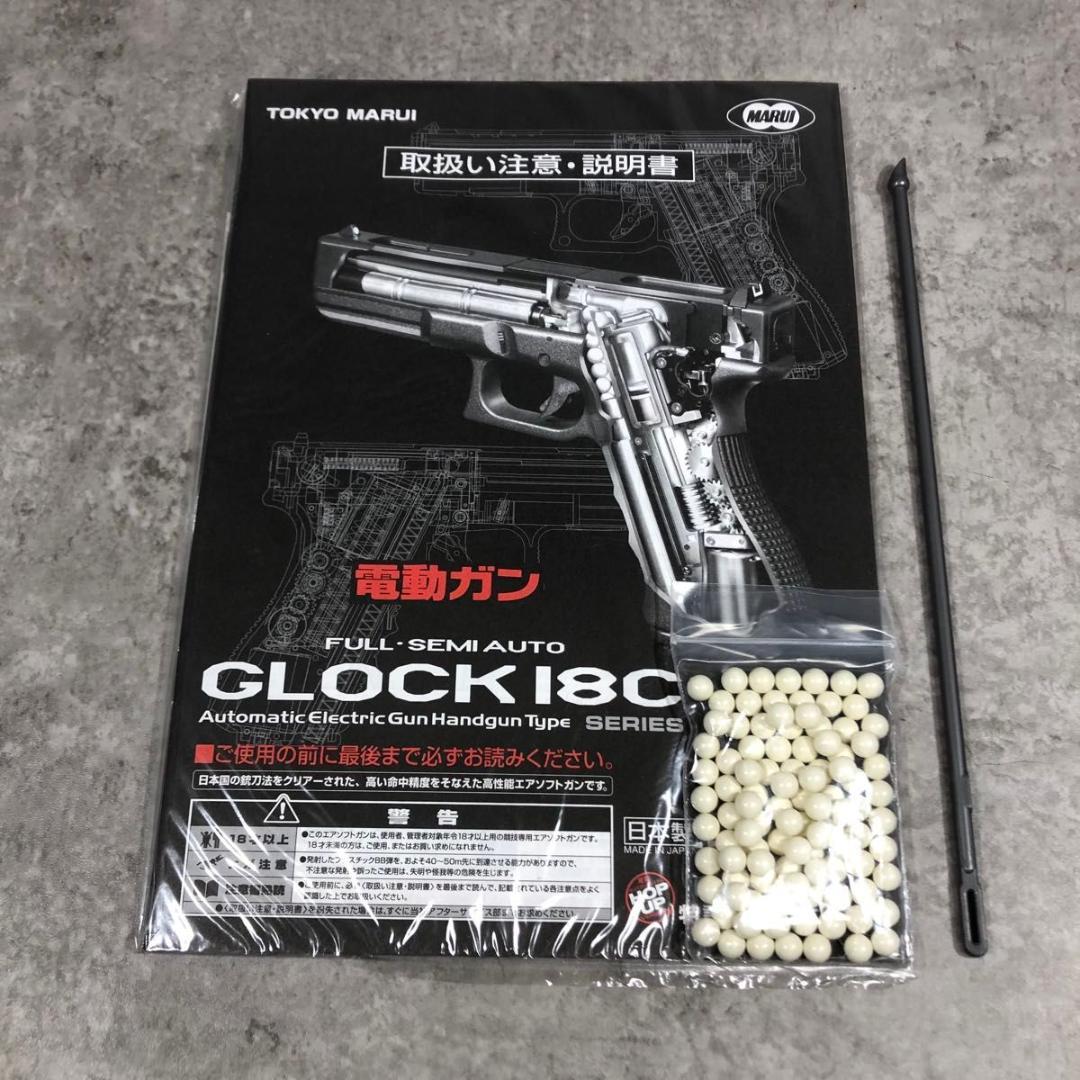 極美品 東京マルイ GLOCK 18C グロック エアガン シルバースライド
