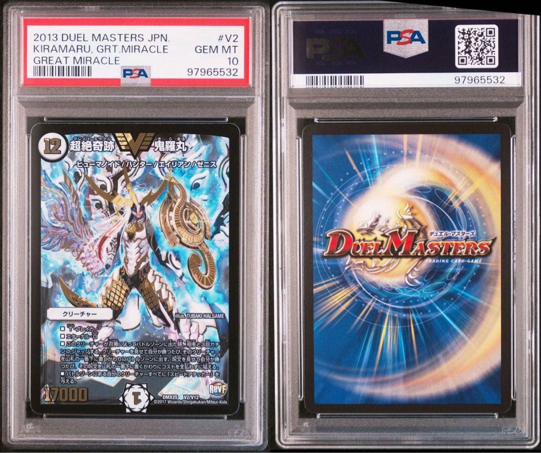 デュエル・マスターズ　デュエマ　 超絶奇跡　鬼羅丸　PSA 10 世界に1枚