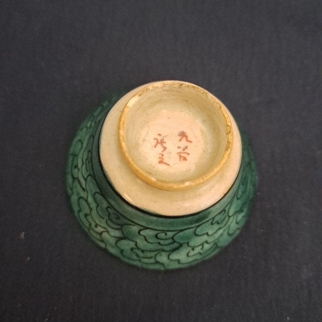 「九谷 庄三(しょうざ)で、お酒をいかが？」 九谷焼 徳利と杯 4客セット 骨董