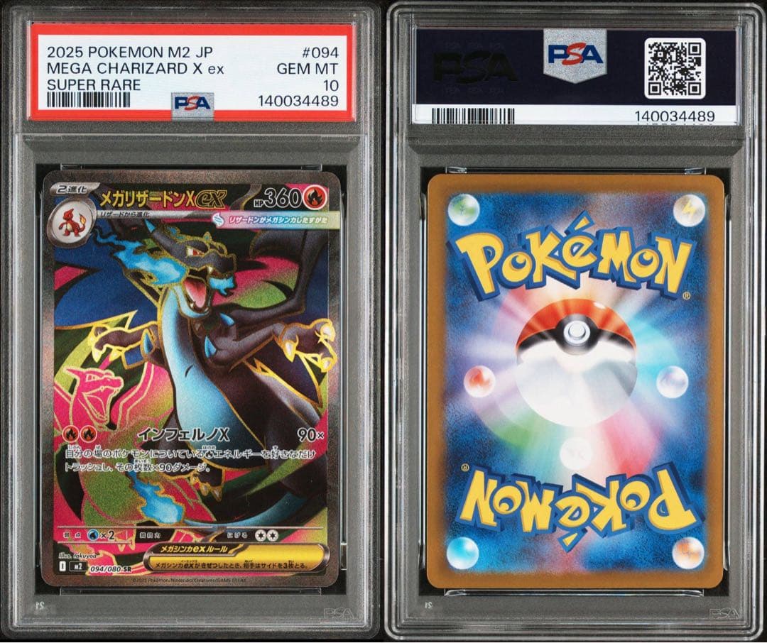 PSA10 メガリザードンx ex sar psa10 連番