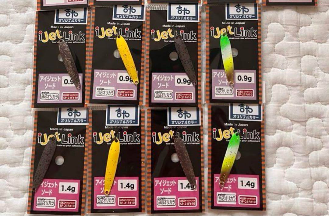 アイジェットリンク　アイジェットソード　1.4 0.9　オリカラ