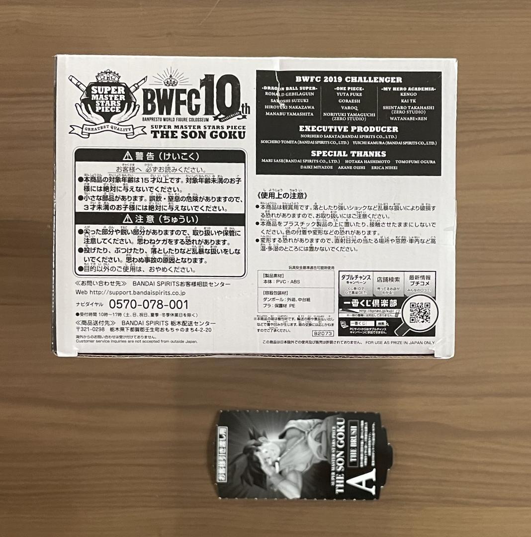 ドラゴンボール一番くじ　SMSP 01　A賞　半券付き　バイバイ孫悟空