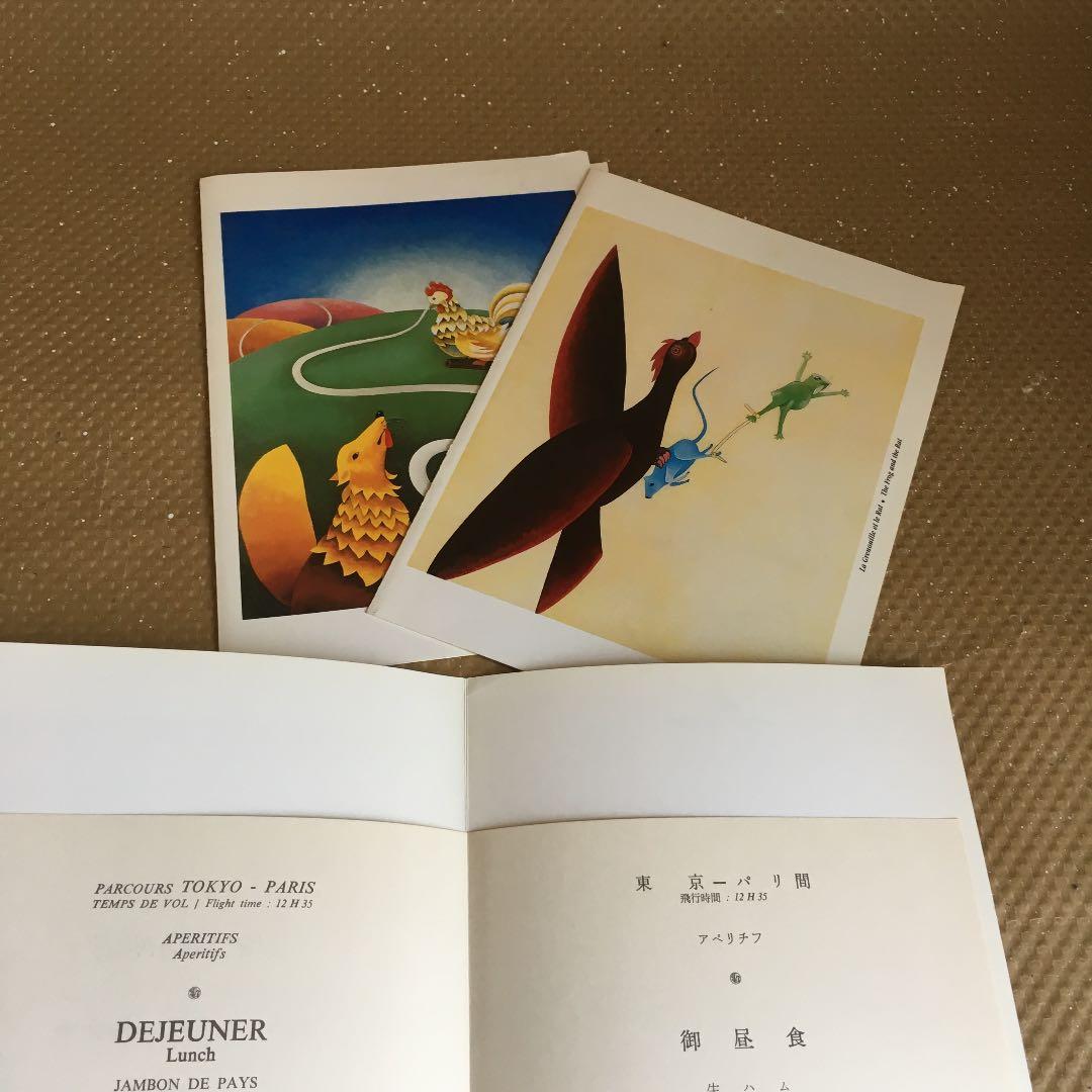 0683　エールフランス 機内食 メニュー表