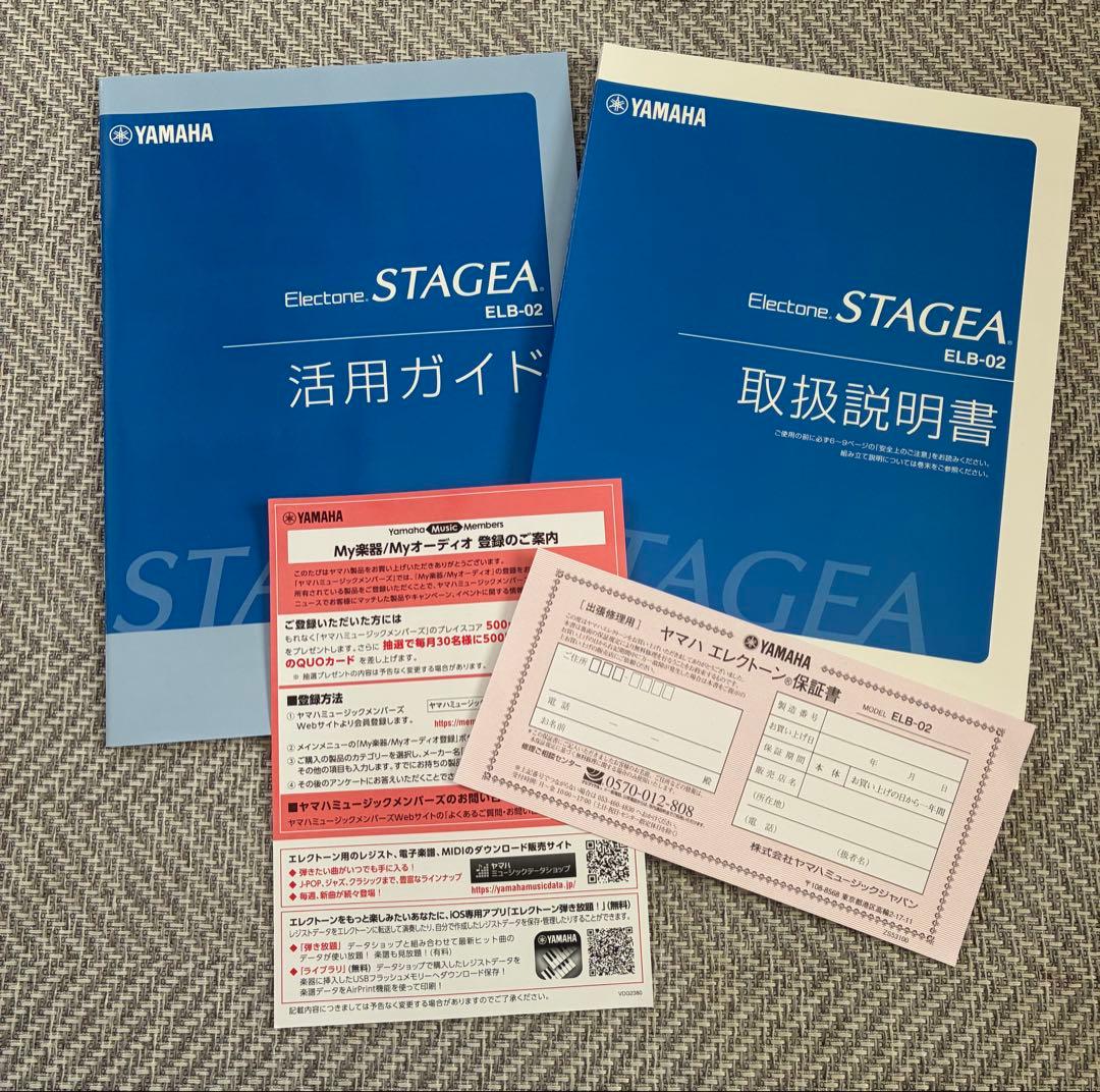 YAMAHA STAGEA ELB-02 2022年製 【兵庫県】