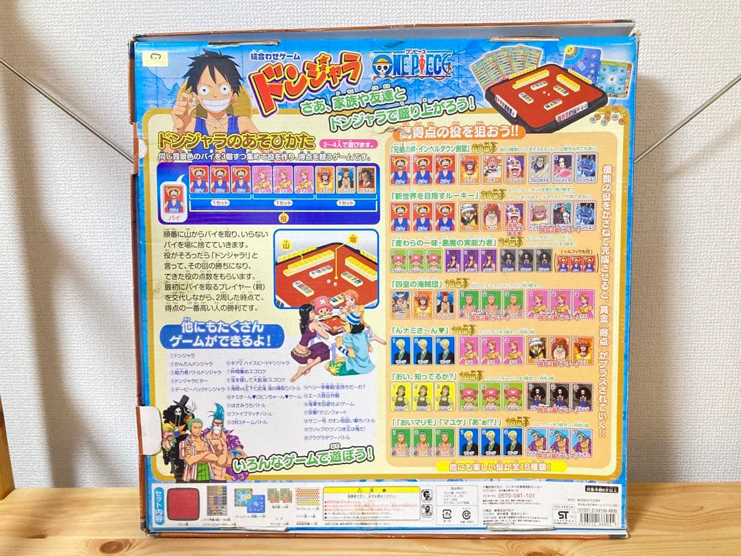 ☆ 超激レア 完品 ドンジャラ ONE PIECE BANDAI 絵合わせゲーム