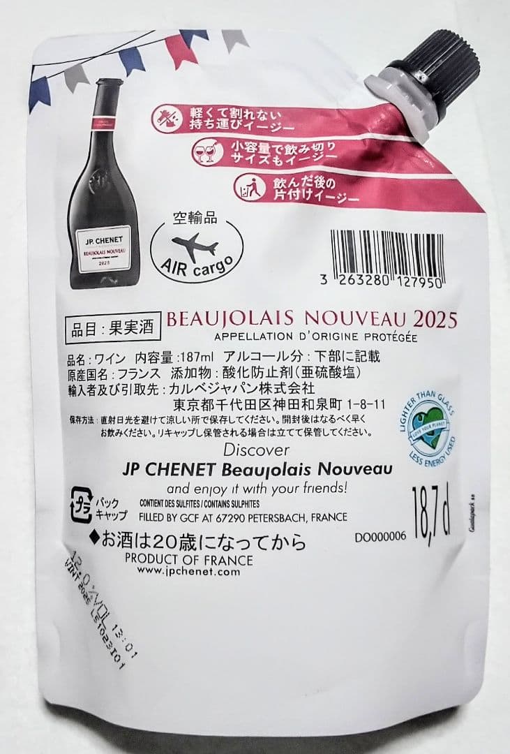 女子会用 限定赤ワイン(2025年版ボジョレーヌーボーイージー)ラスト20個格安