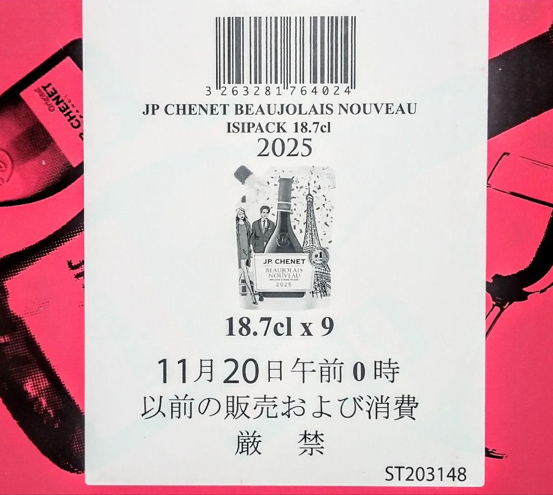 女子会用 限定赤ワイン(2025年版ボジョレーヌーボーイージー)ラスト20個格安