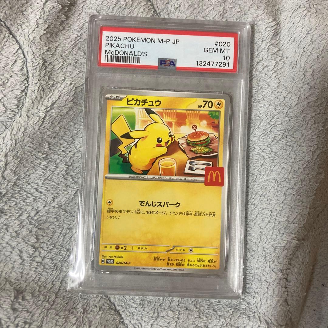 【PSA10】ポケモンカード ピカチュウ マクドナルド プロモ