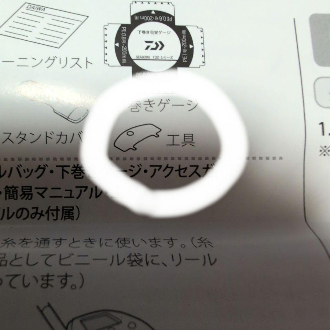 ダイワ　シーボーグ100JL 美品