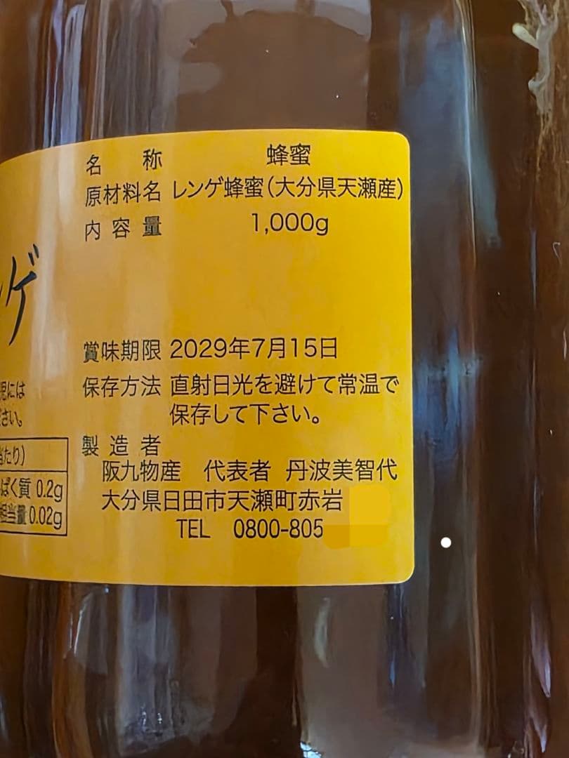 フォロー割国産純粋レンゲ蜂蜜 1kg 3本セット