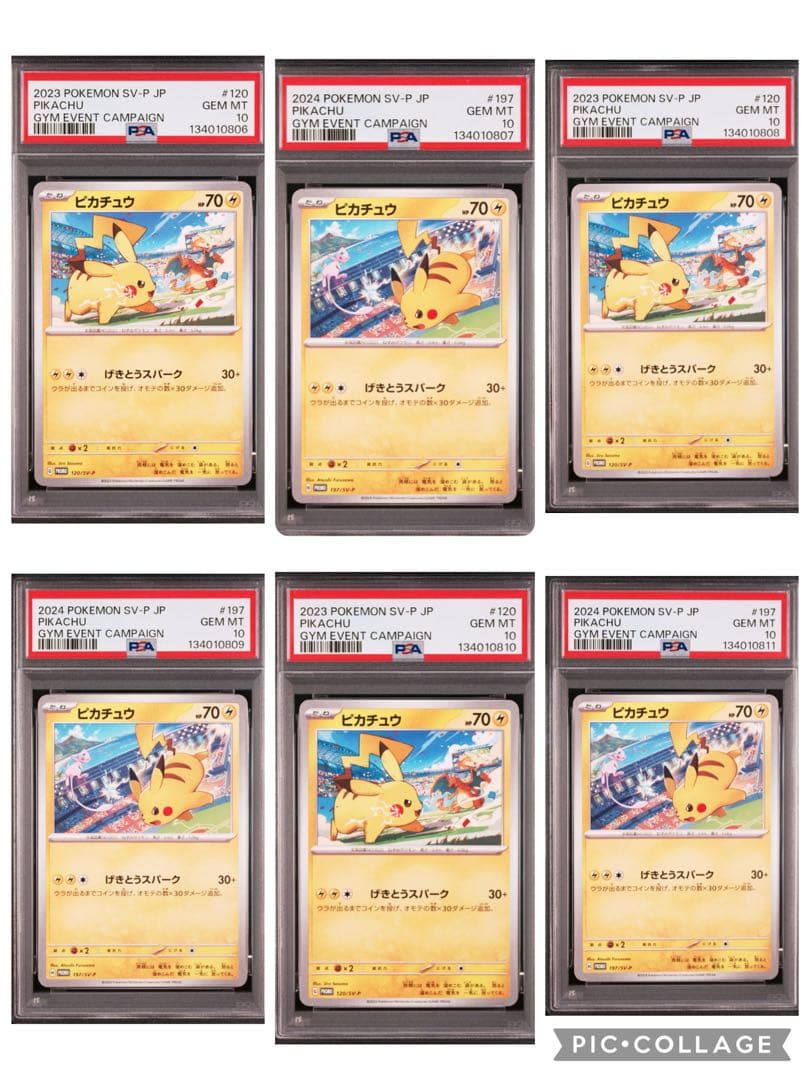 【PSA10】げきとうスパーク6連番×2セット