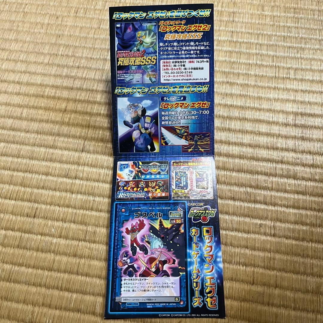 【新品】ロックマンエグゼ ゴスペル ダークネスクリエイター【プロモーション】