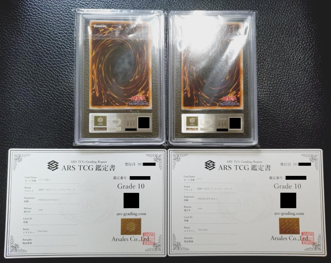 【ARS鑑定10と鑑定書付】「ゼラ（儀式版）」・「ゼラの儀式」2枚セット