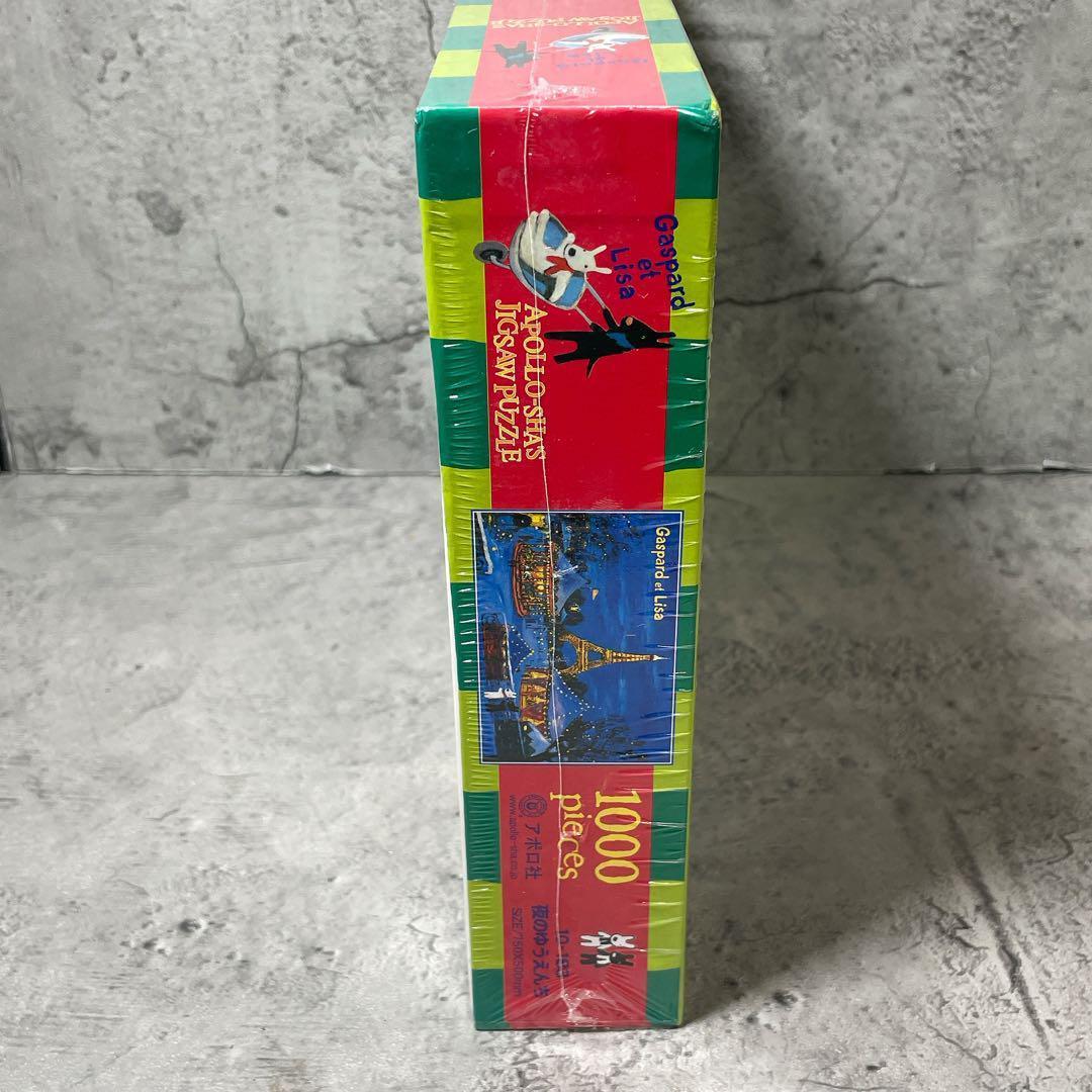 【廃盤 希少】 夜のゆうえんち 「リサとガスパール」 ジグソーパズル 1000