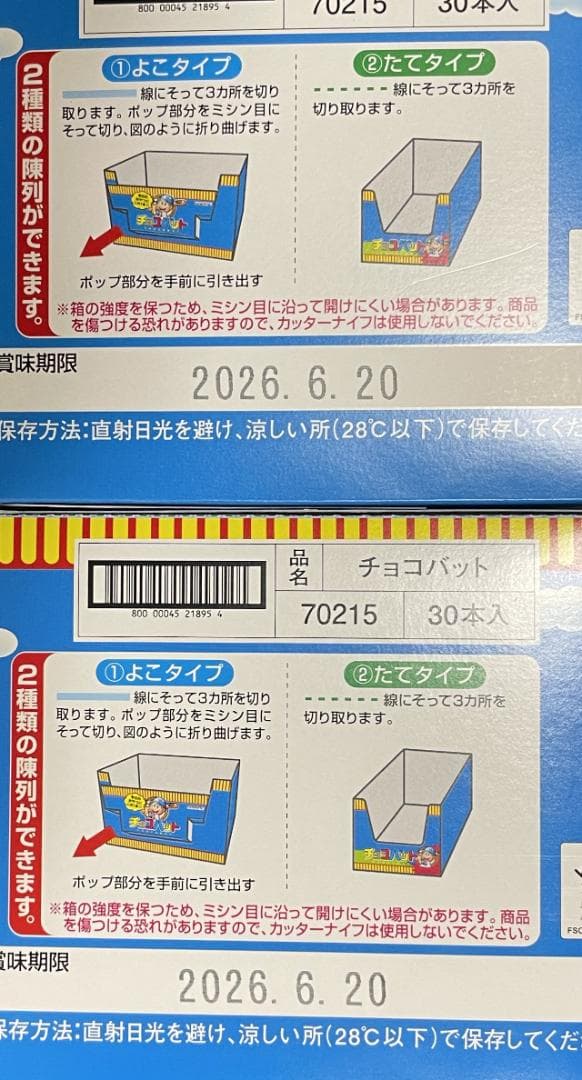 お菓子まとめ売り　チョコレート　トッポ　チョコあ～んぱん　マカダミアナッツ