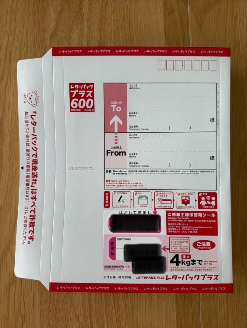 レターパックプラス　50枚セット